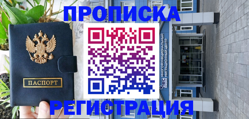 прописка для работы в Инте