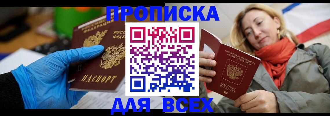 прописка законно в Инте