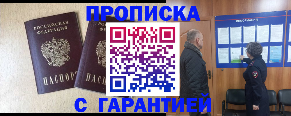 временная регистрация для всех в Инте