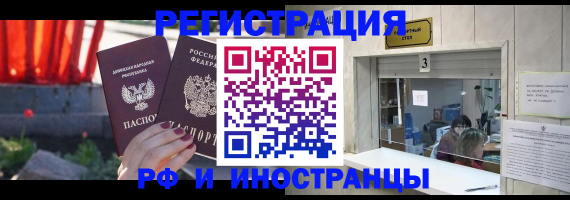 временная прописка в Инте