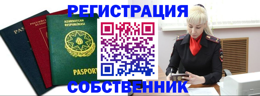 временная регистрация для всех в Инте