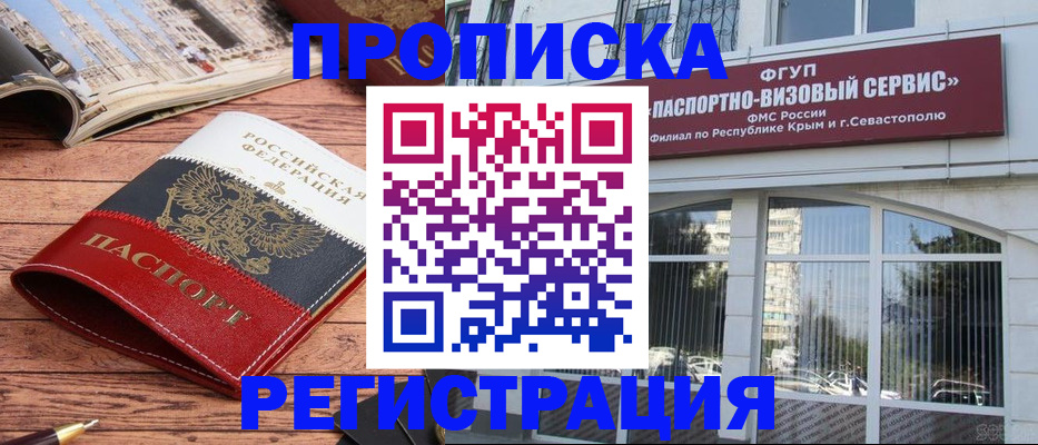 купить прописку в Инте